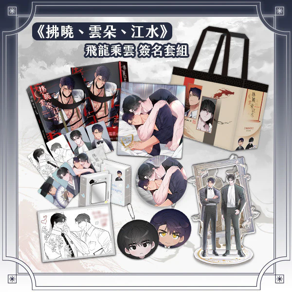 Dawn of the Dragon Signing Event Merch Set - Image 2