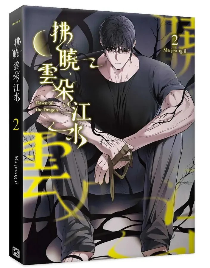 Dawn of the Dragon (Taiwanese, Comic, Uncensored) - Image 6