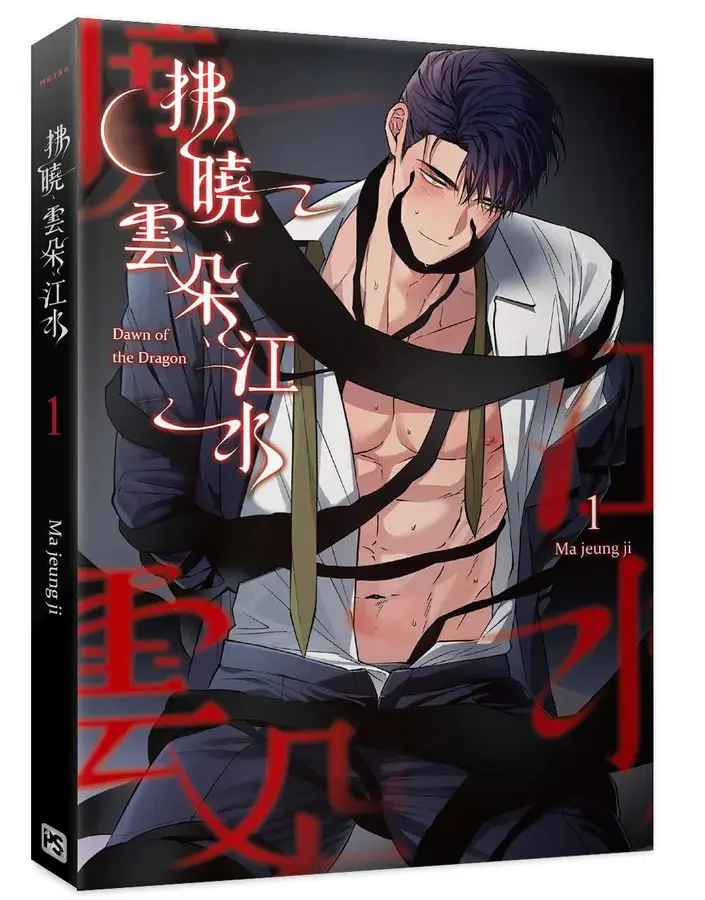 Dawn of the Dragon (Taiwanese, Comic, Uncensored) - Image 7
