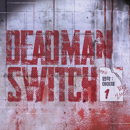 Dead Man's Switch (Korean, Audio Drama) - Image 4