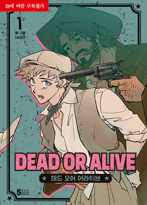 Dead or Alive (Korean, Comic) - Image 3