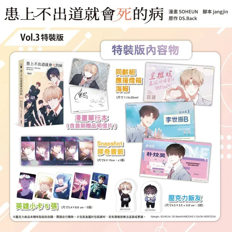 Debut or Die (Taiwanese, Comic)