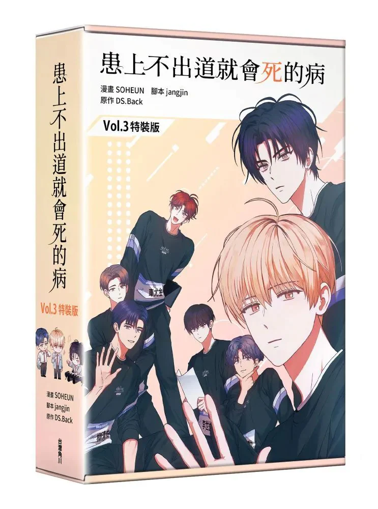 Debut or Die (Taiwanese, Comic) - Image 2