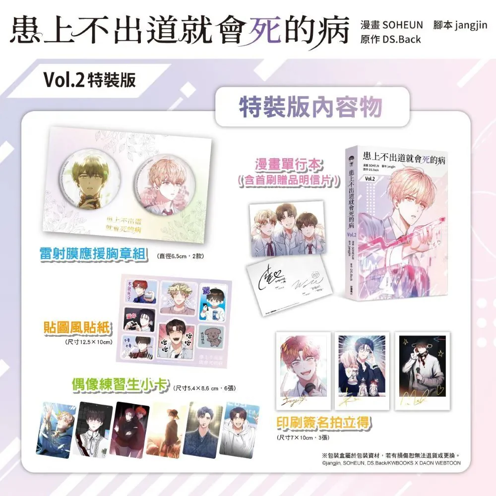 Debut or Die (Taiwanese, Comic) - Image 3