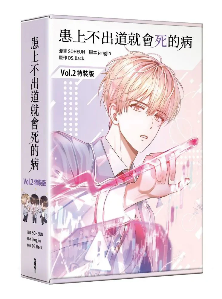Debut or Die (Taiwanese, Comic) - Image 4