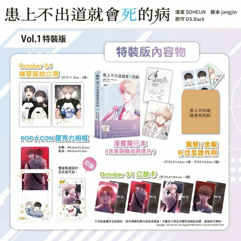 Debut or Die (Taiwanese, Comic) - Image 5