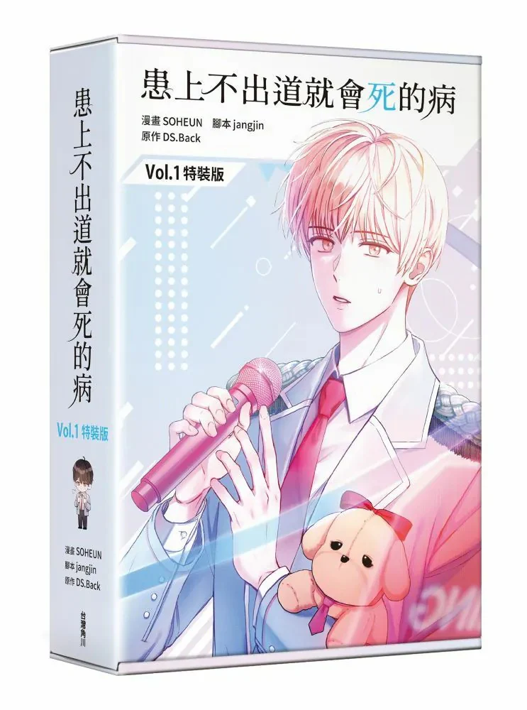 Debut or Die (Taiwanese, Comic) - Image 6