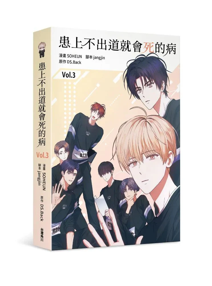 Debut or Die (Taiwanese, Comic) - Image 7