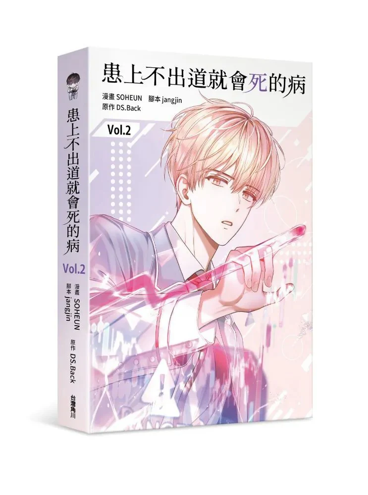 Debut or Die (Taiwanese, Comic) - Image 8