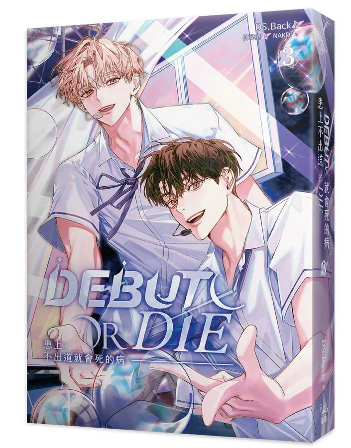 Debut or Die (Taiwanese, Novel) - Image 23