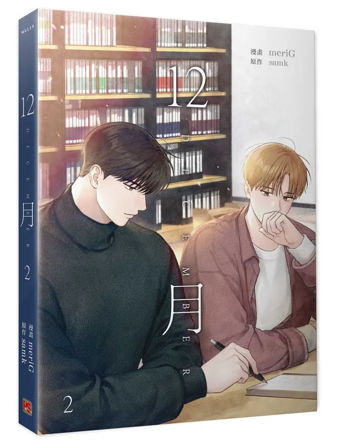 December (Taiwanese, Comic) - Image 2