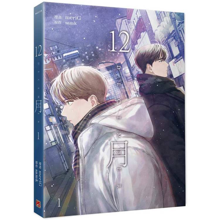 December (Taiwanese, Comic) - Image 3