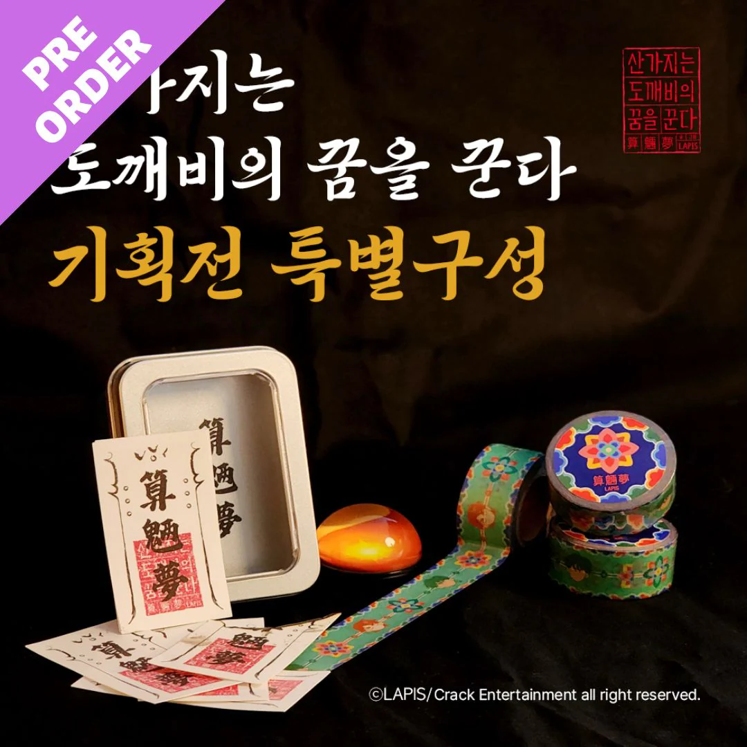 Dreaming of the Dokkaebi Amulet & Orb