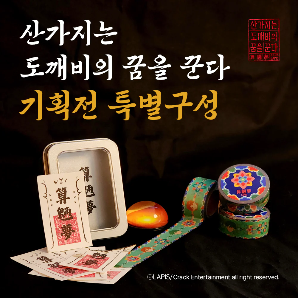 Dreaming of the Dokkaebi Amulet & Orb - Image 2