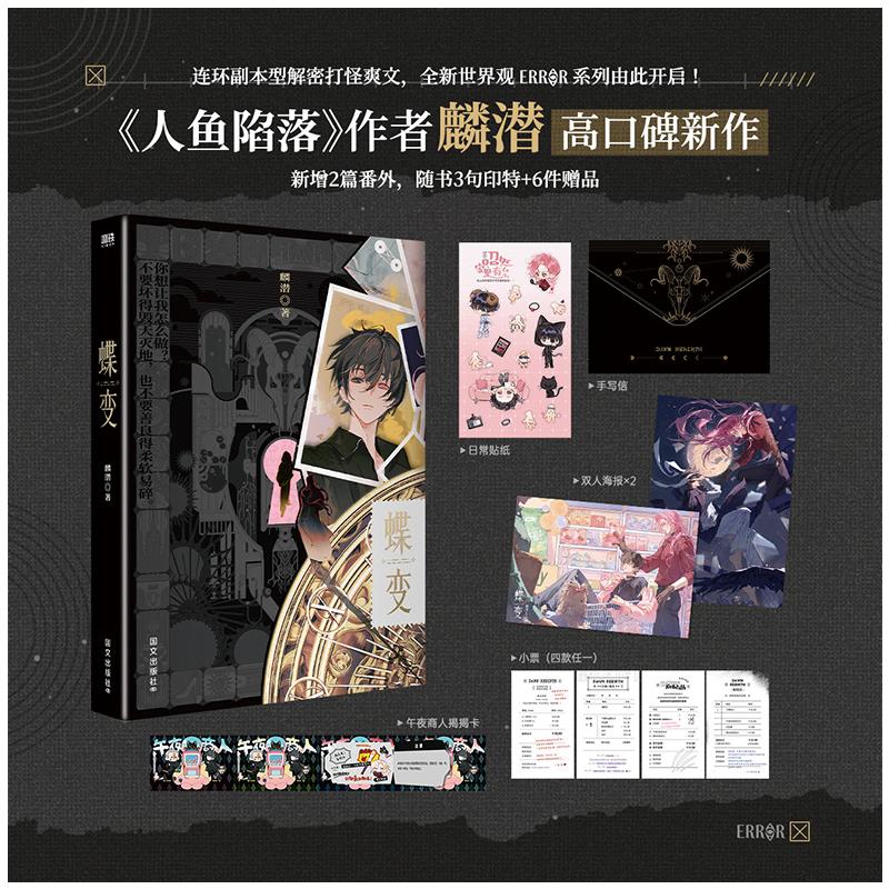 ERROR: Metamorphosis (Chinese, Novel)