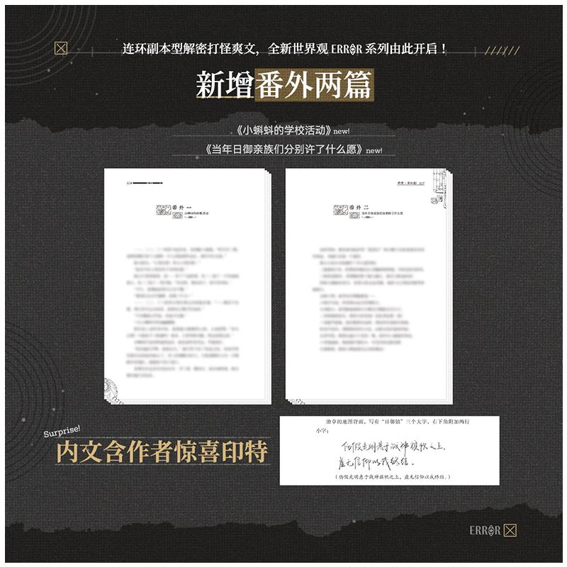 ERROR: Metamorphosis (Chinese, Novel) - Image 2