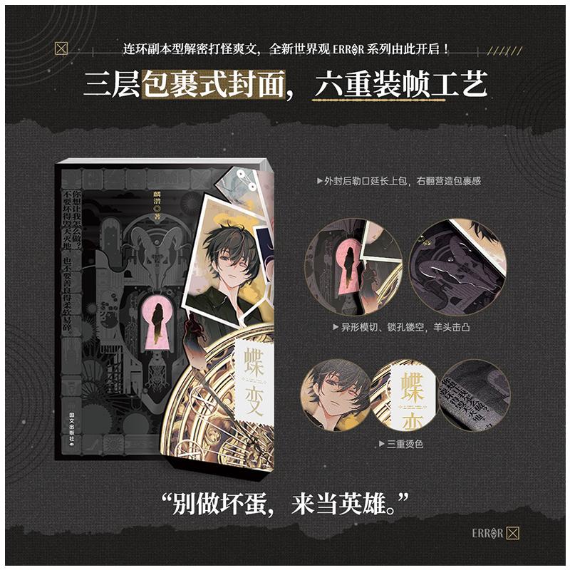 ERROR: Metamorphosis (Chinese, Novel) - Image 3