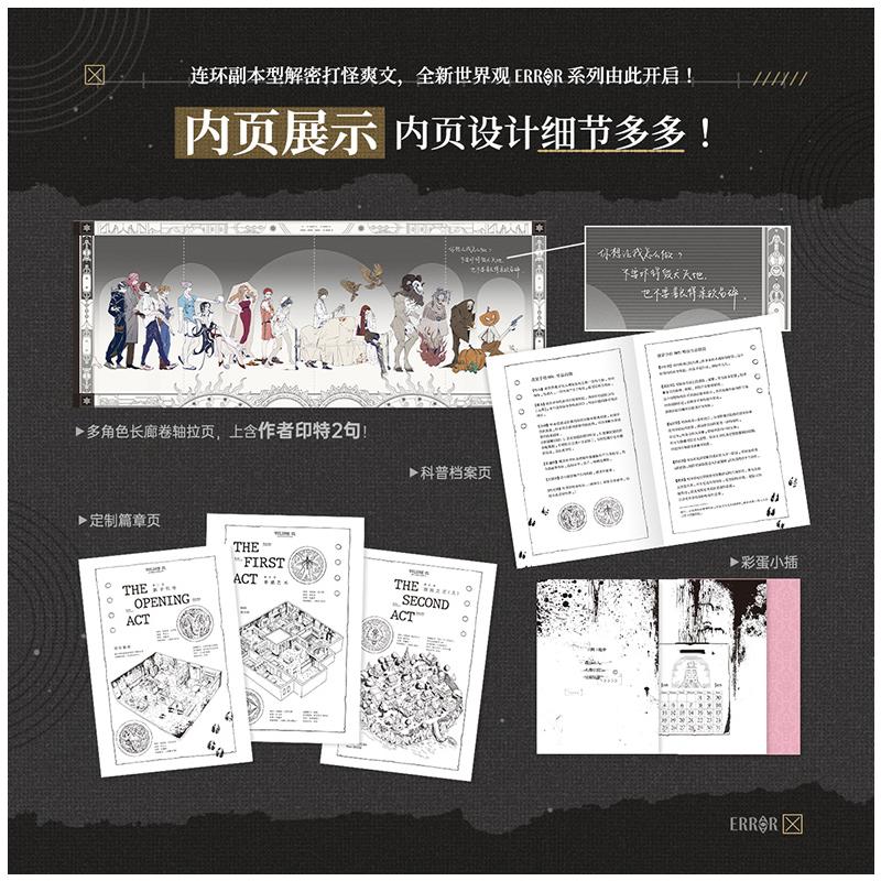 ERROR: Metamorphosis (Chinese, Novel) - Image 4