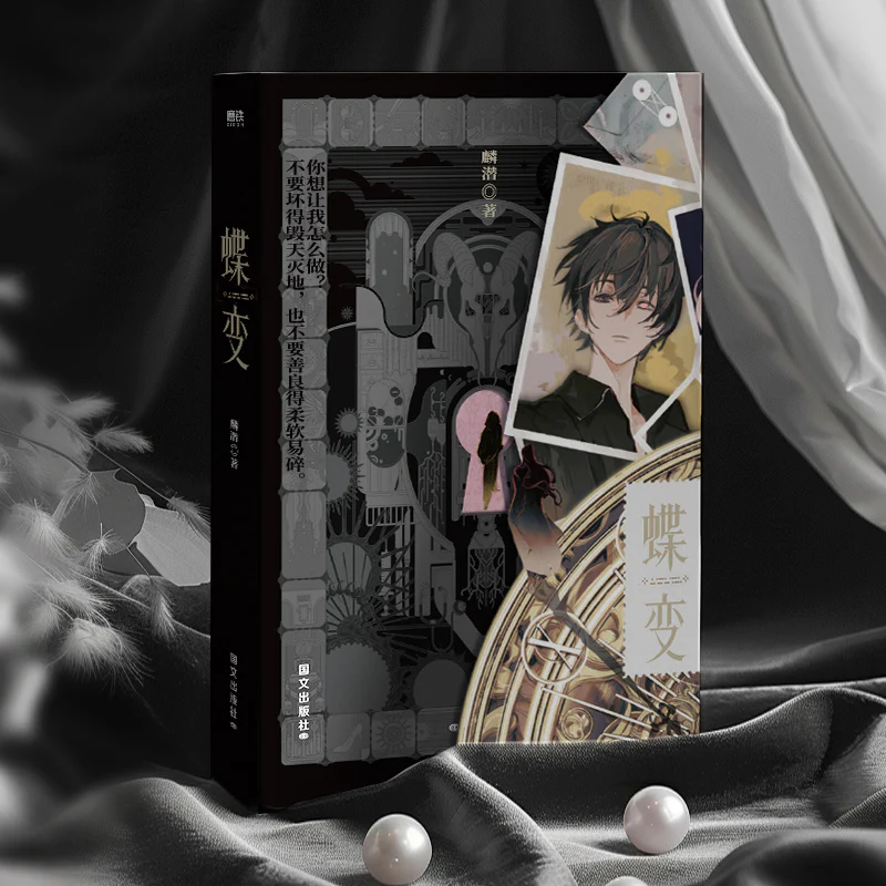 ERROR: Metamorphosis (Chinese, Novel) - Image 5