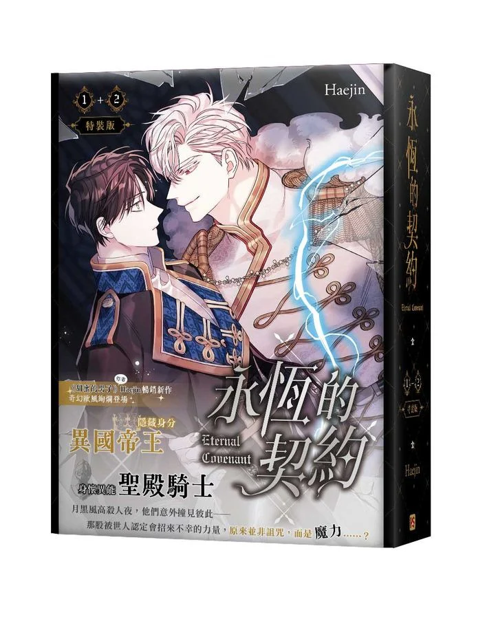 Eternal Covenant (Taiwanese, Comic) - Image 2