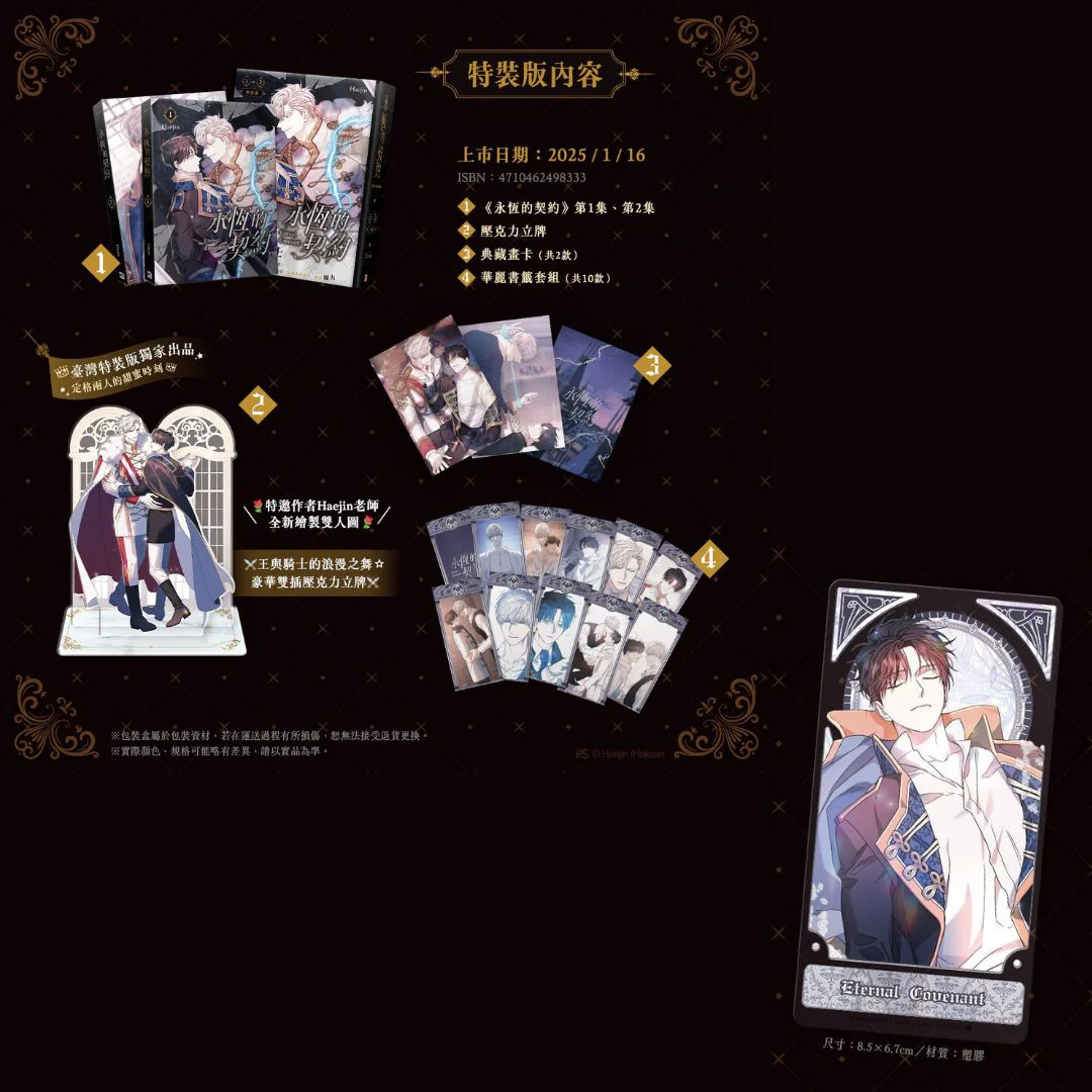Eternal Covenant (Taiwanese, Comic) - Image 3