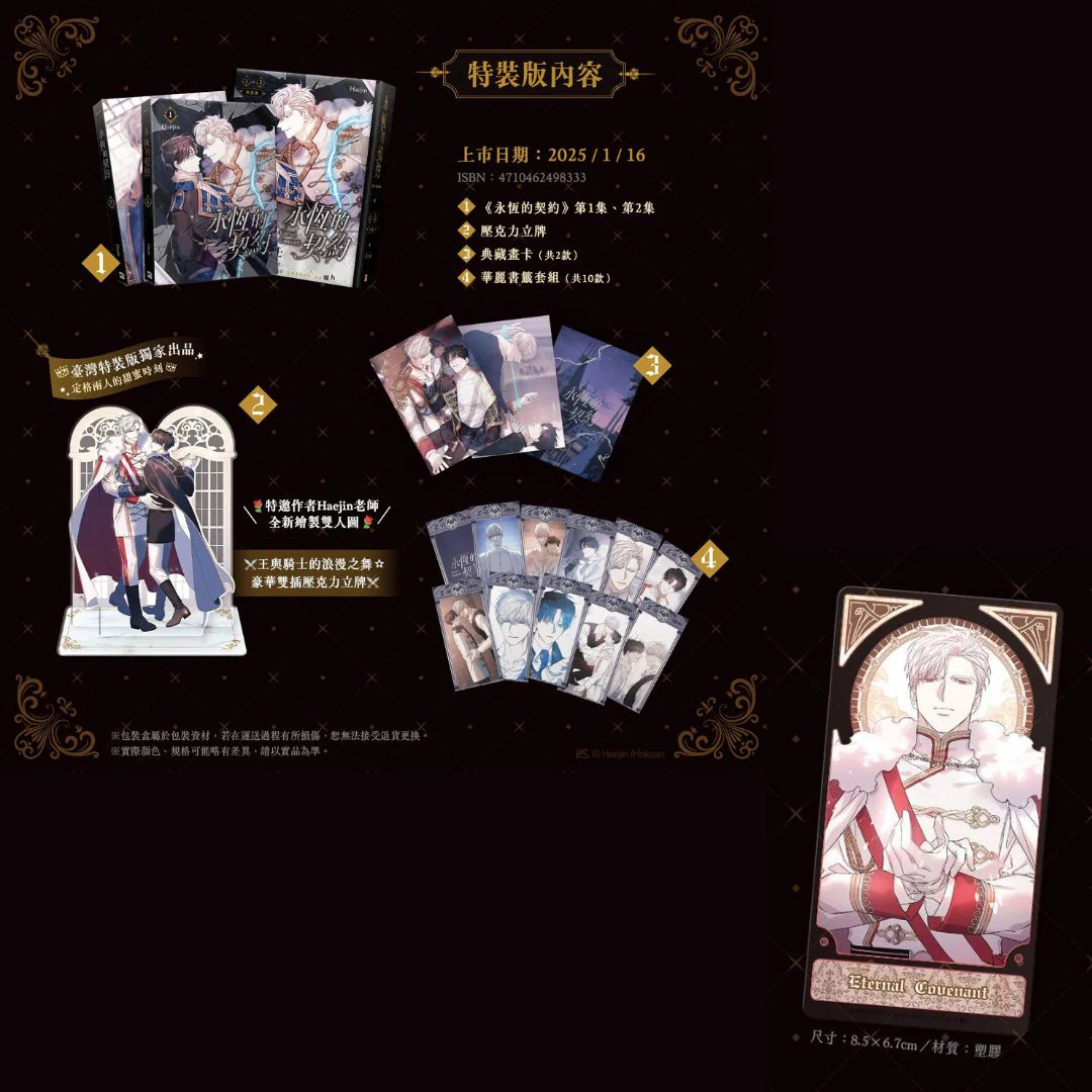 Eternal Covenant (Taiwanese, Comic) - Image 4