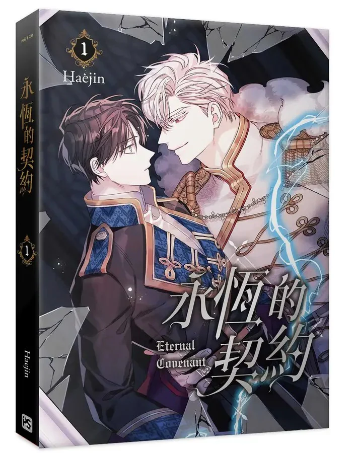 Eternal Covenant (Taiwanese, Comic) - Image 7