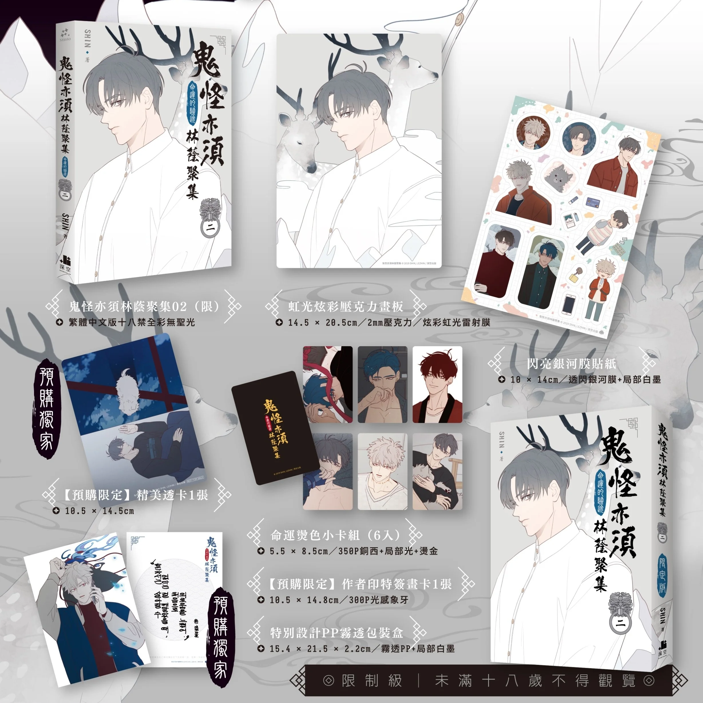 Fate Makes No Mistakes (Taiwanese, Comic, Uncensored) - Image 2