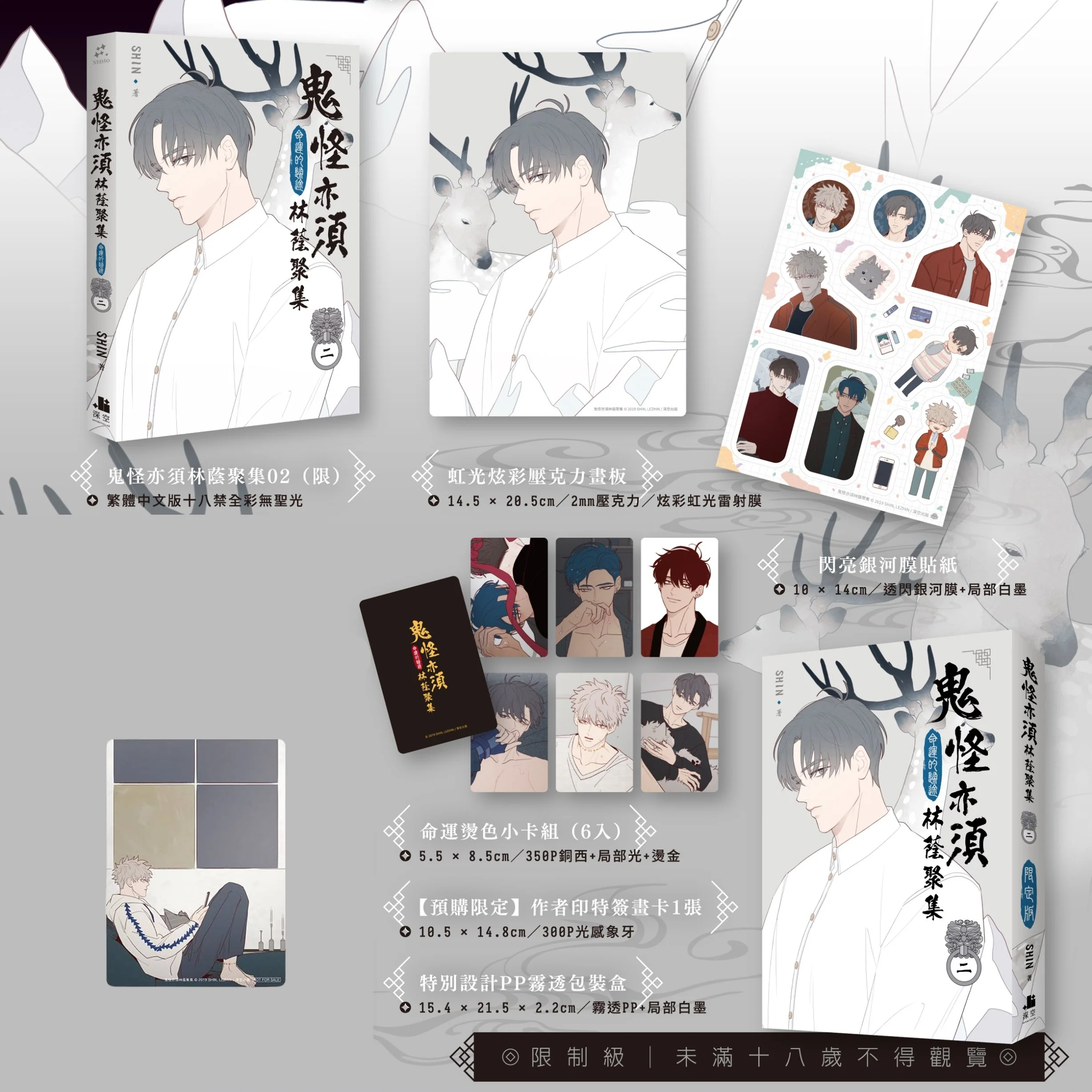 Fate Makes No Mistakes (Taiwanese, Comic, Uncensored) - Image 3