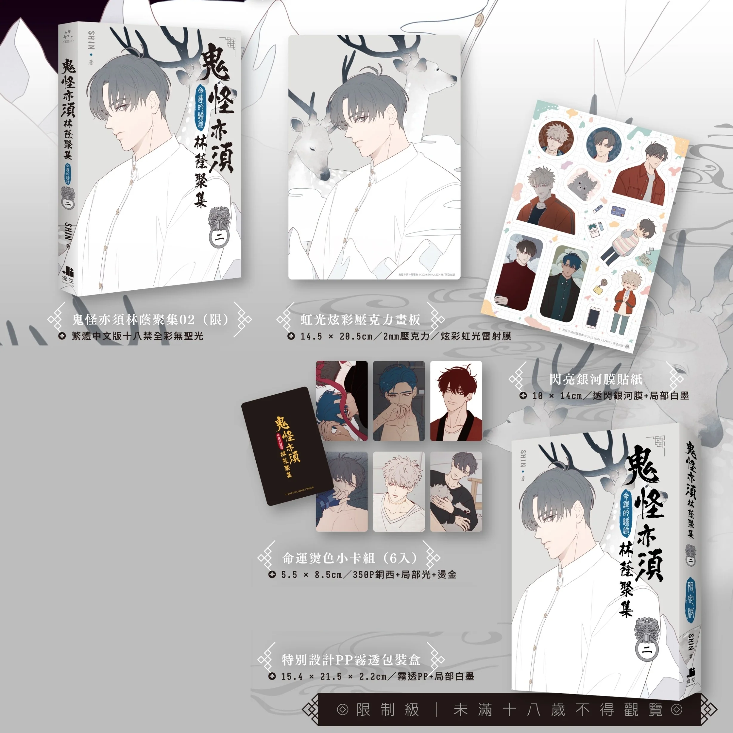 Fate Makes No Mistakes (Taiwanese, Comic, Uncensored) - Image 4
