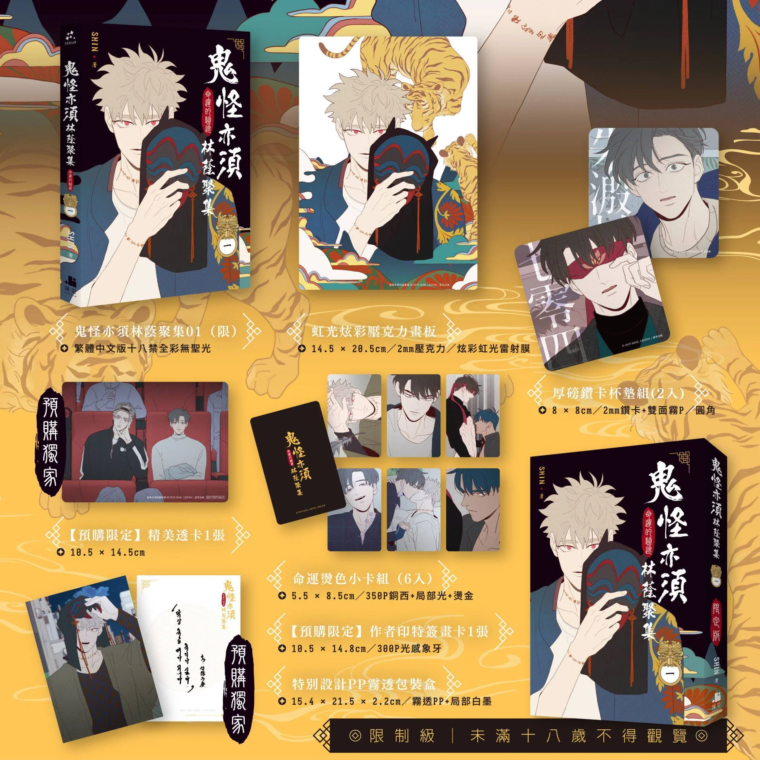 Fate Makes No Mistakes (Taiwanese, Comic, Uncensored) - Image 7