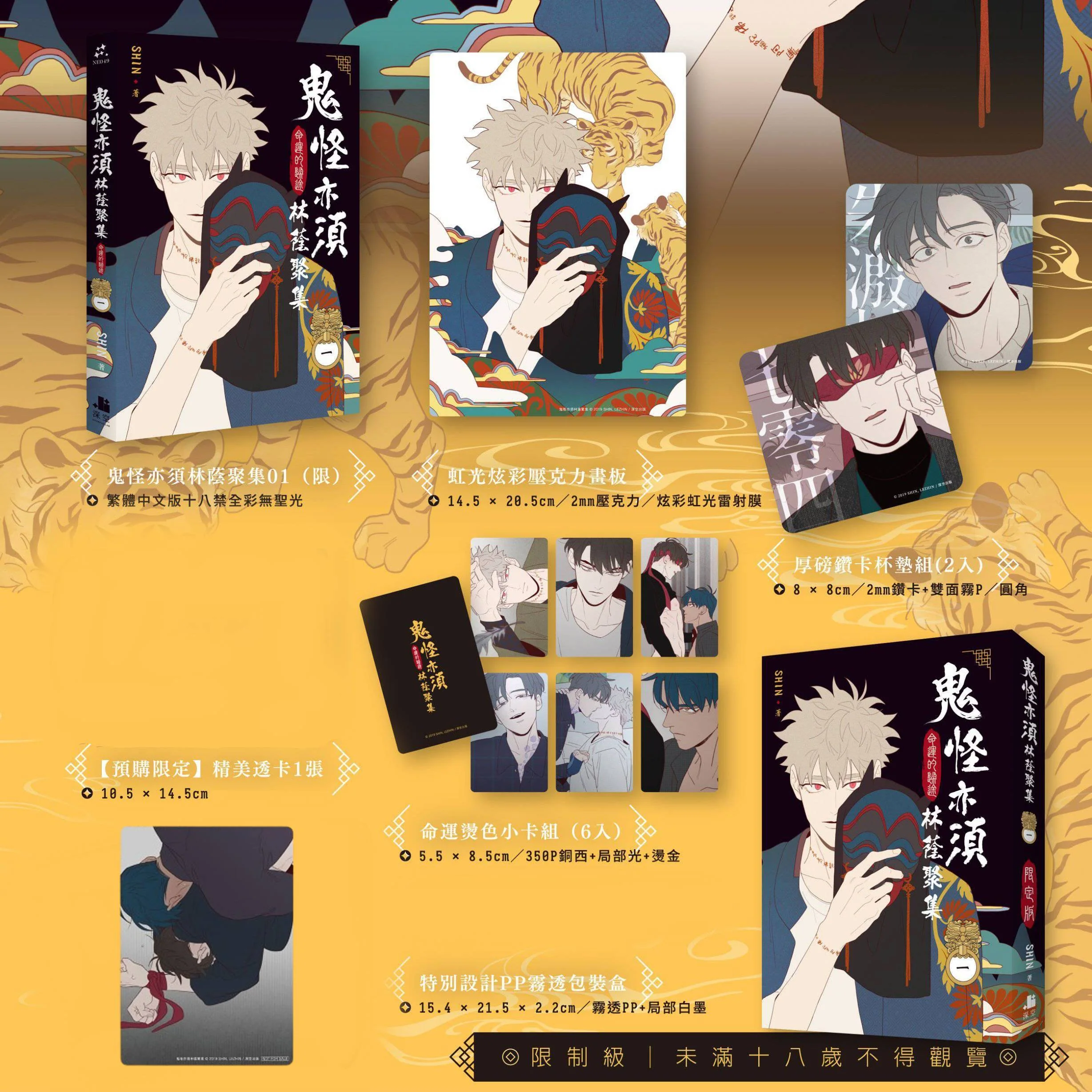 Fate Makes No Mistakes (Taiwanese, Comic, Uncensored) - Image 8