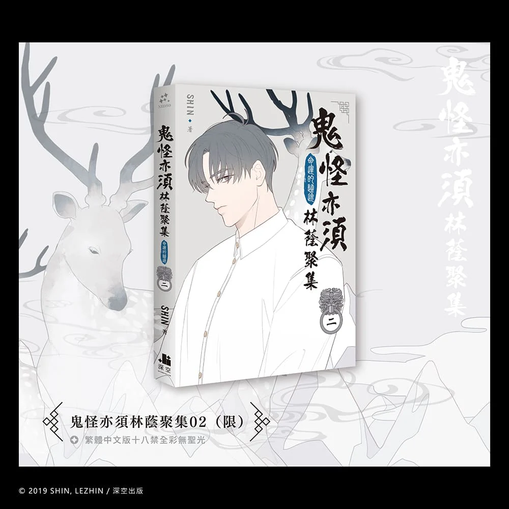 Fate Makes No Mistakes (Taiwanese, Comic, Uncensored) - Image 9