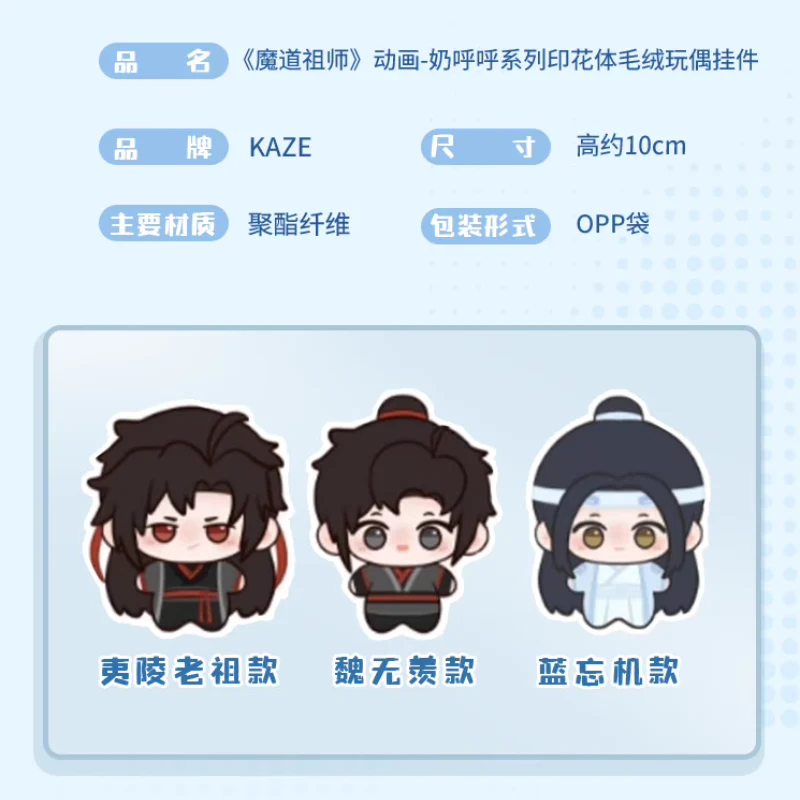 Grandmaster of Demonic Cultivation Animation Cute Printed Body Plush - Image 3
