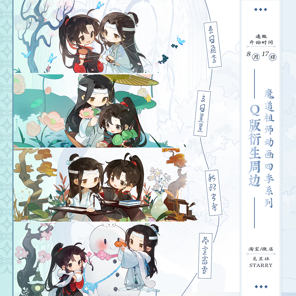 Grandmaster of Demonic Cultivation Animation 'Four Seasons' Merch