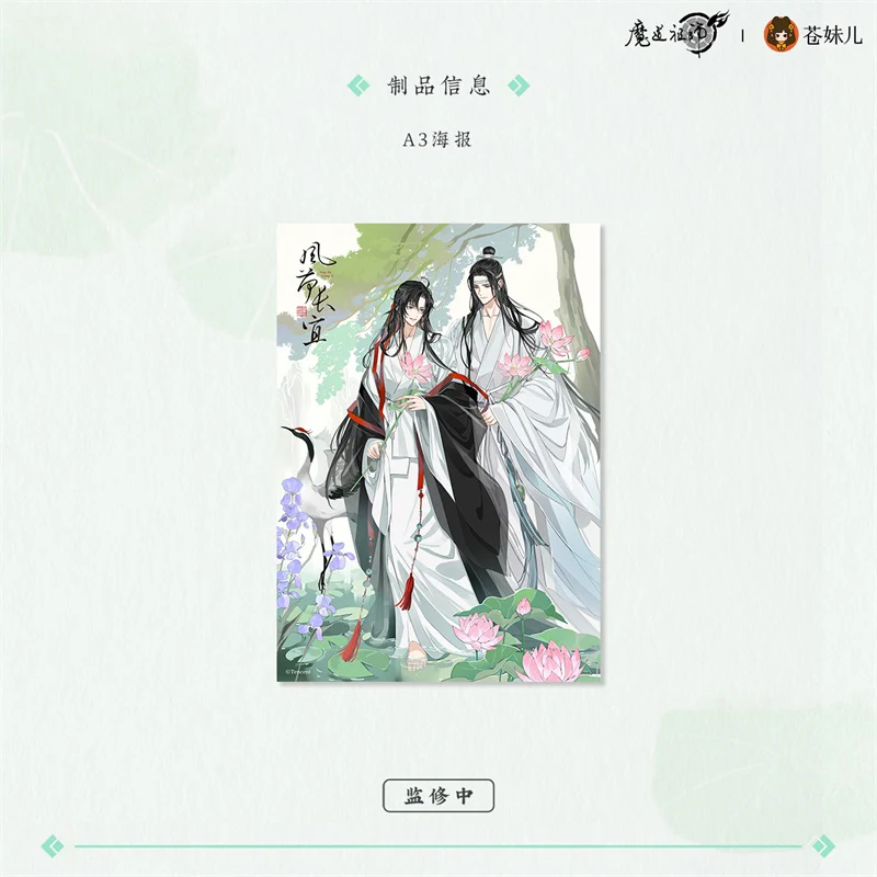 Grandmaster of Demonic Cultivation Animation 'Full of Lotus' Merch - Image 12
