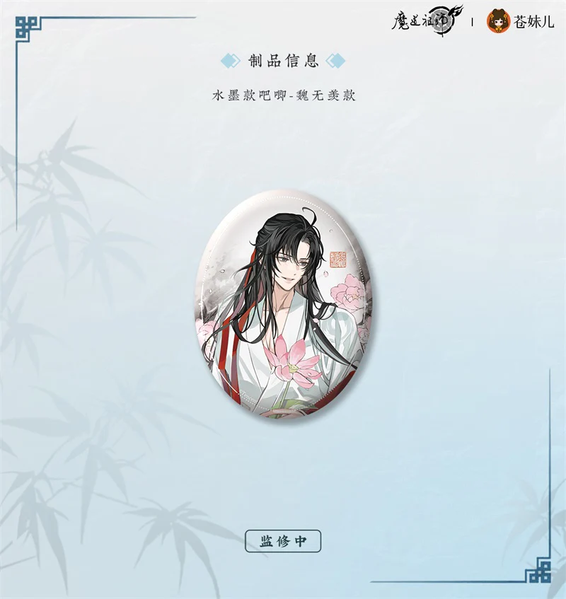 Grandmaster of Demonic Cultivation Animation 'Full of Lotus' Merch - Image 15