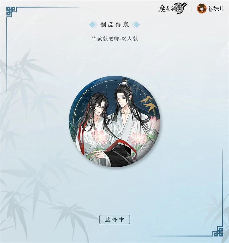 Grandmaster of Demonic Cultivation Animation 'Full of Lotus' Merch - Image 17