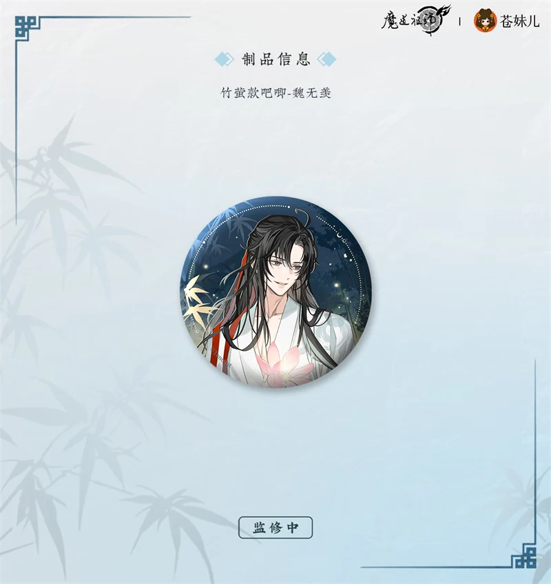 Grandmaster of Demonic Cultivation Animation 'Full of Lotus' Merch - Image 18