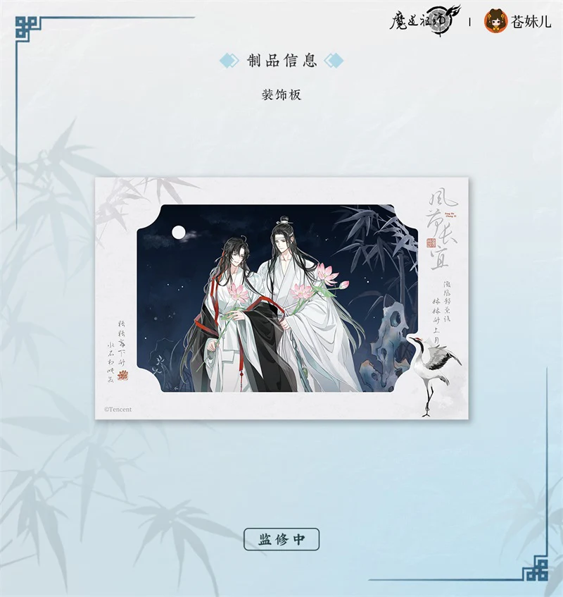 Grandmaster of Demonic Cultivation Animation 'Full of Lotus' Merch - Image 22