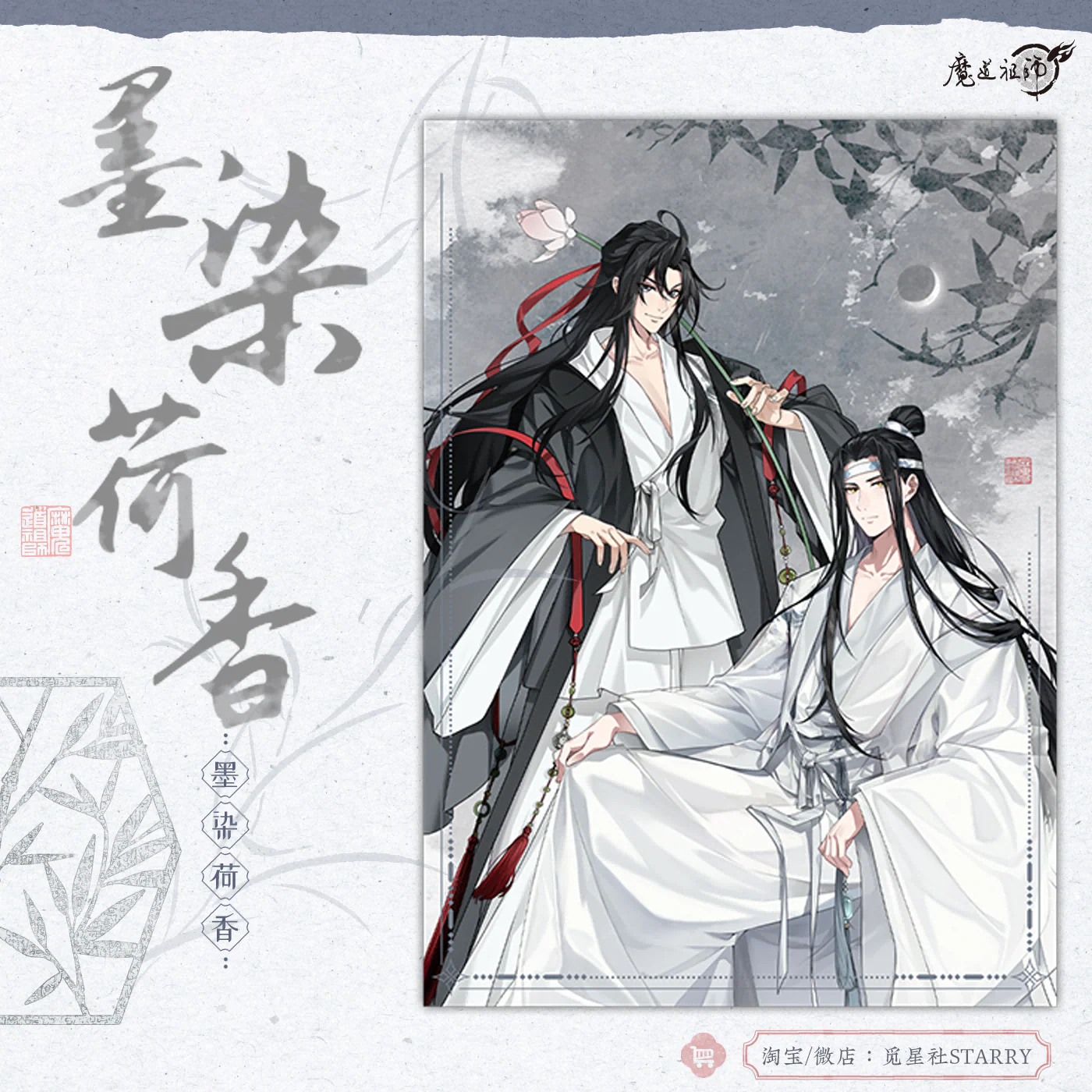 Grandmaster of Demonic Cultivation Animation 'Ink and Lotus' Merch - Image 16