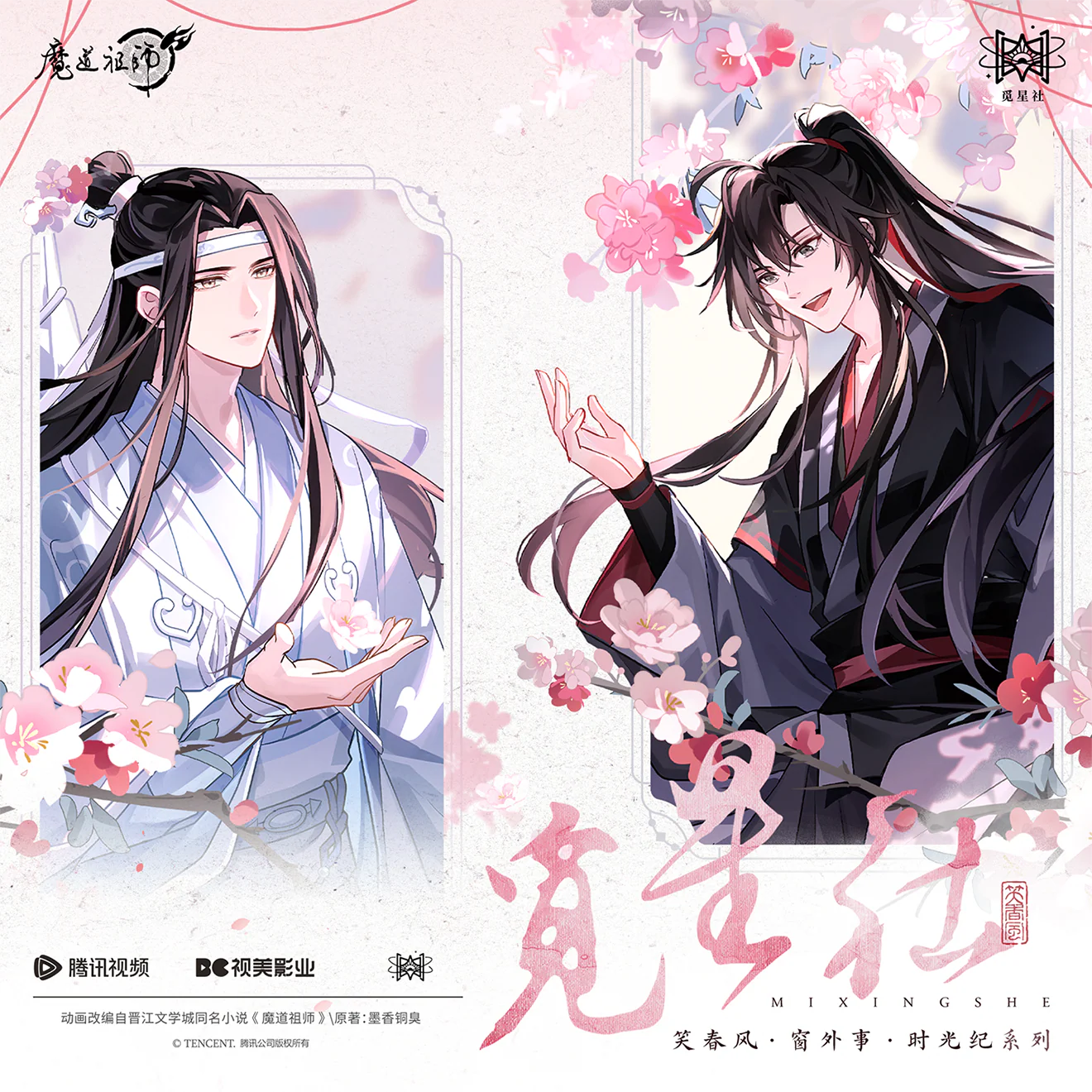 Grandmaster of Demonic Cultivation Animation 'Laughing in the Spring Breeze' Merch