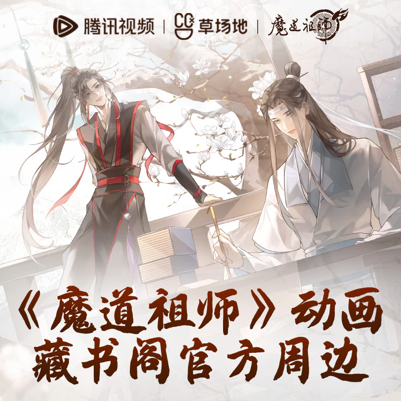 Grandmaster of Demonic Cultivation Animation 'Library Pavilion' Merch