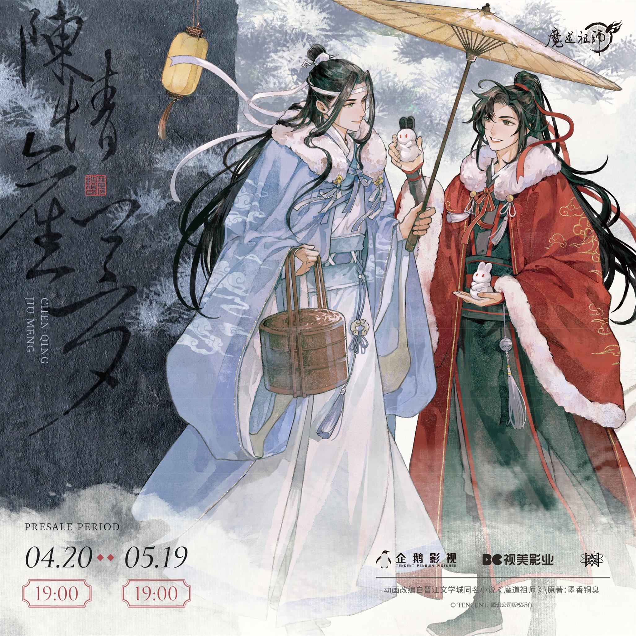 Grandmaster of Demonic Cultivation Animation 'Lights Like Dream, Sun After Snow, Dim Lights' Merch