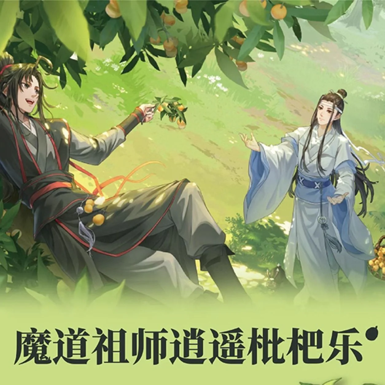 Grandmaster of Demonic Cultivation Animation 'Loquat Fun' Merch