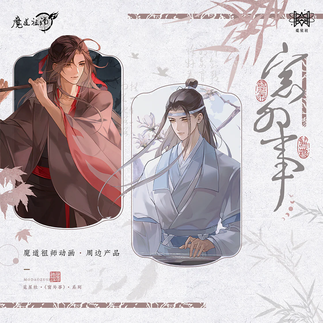 Grandmaster of Demonic Cultivation Animation 'Outside the Window' Merch