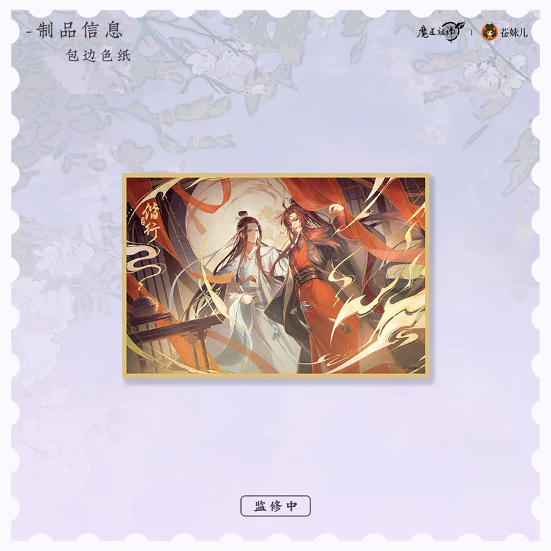 Grandmaster of Demonic Cultivation Animation 'Travel Together' Merch - Image 4