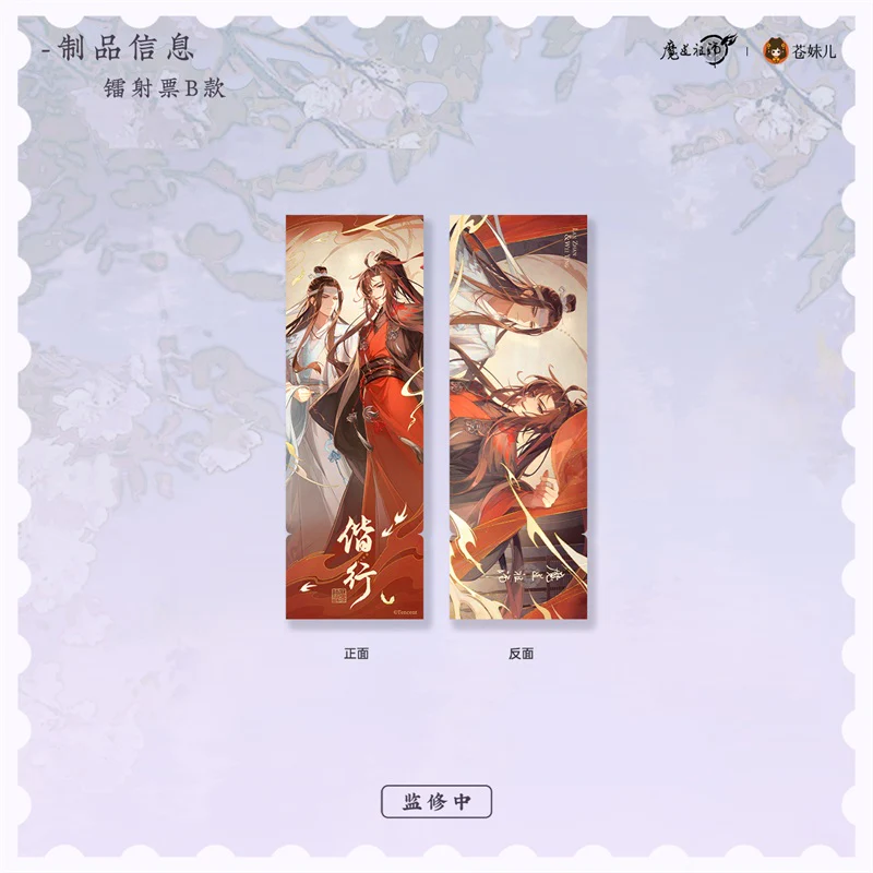 Grandmaster of Demonic Cultivation Animation 'Travel Together' Merch - Image 8
