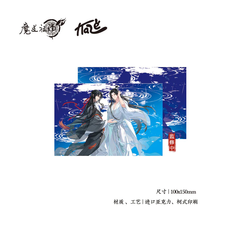 Grandmaster of Demonic Cultivation Animation 'Water and Sky' Merch - Image 4