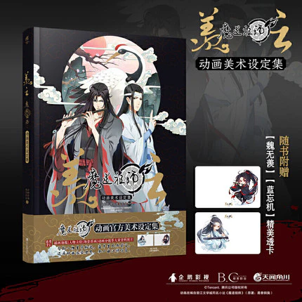 Grandmaster of Demonic Cultivation Animation Art Collection (Chinese) - Image 3